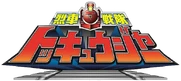 Conductor | Wiki Power Rangers Super Sentai | Fandom