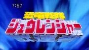 200px-Zyuranger.jpg