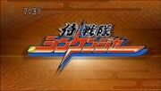 200px-Samurai Sentai Shinkenger Title Card