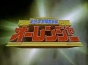 200px-Ohrangerlogo.jpg