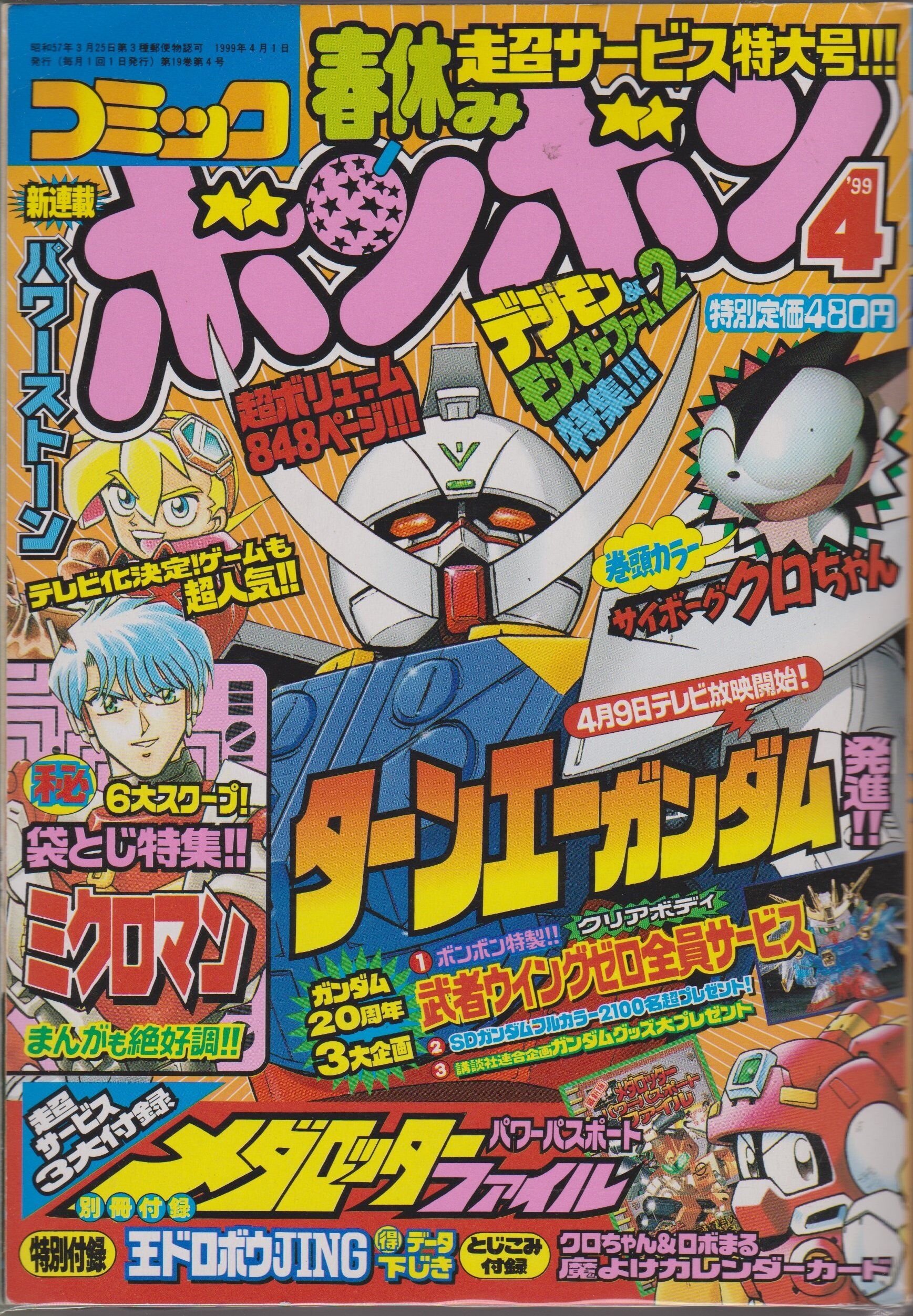 Power Stone (manga) | Power Stone Wiki | Fandom