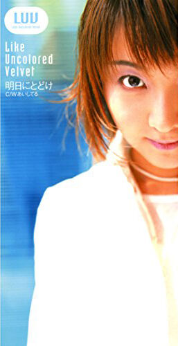 Ashita ni Todoke album.jpg