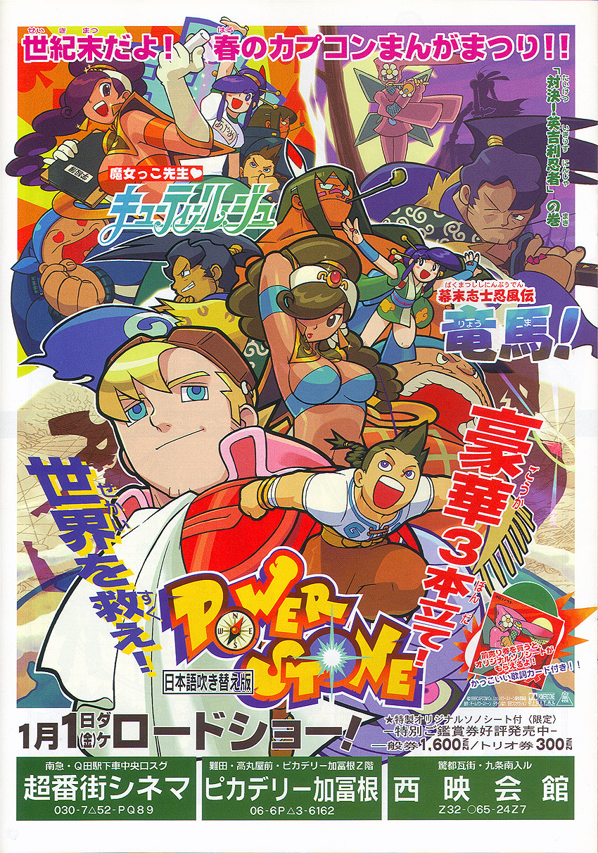 Power Stone (anime), Power Stone Wiki