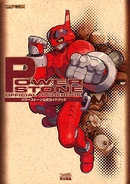 Power Stone Official Guidebook