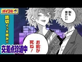 【ジャンプ漫画】（cv-中島ヨシキ）『PPPPPP』マポロ3号先生が贈る奇跡の物語！ある日もう1人の自分と出会ったら──！？『交差点珍道中』完全版【ボイスコミック】