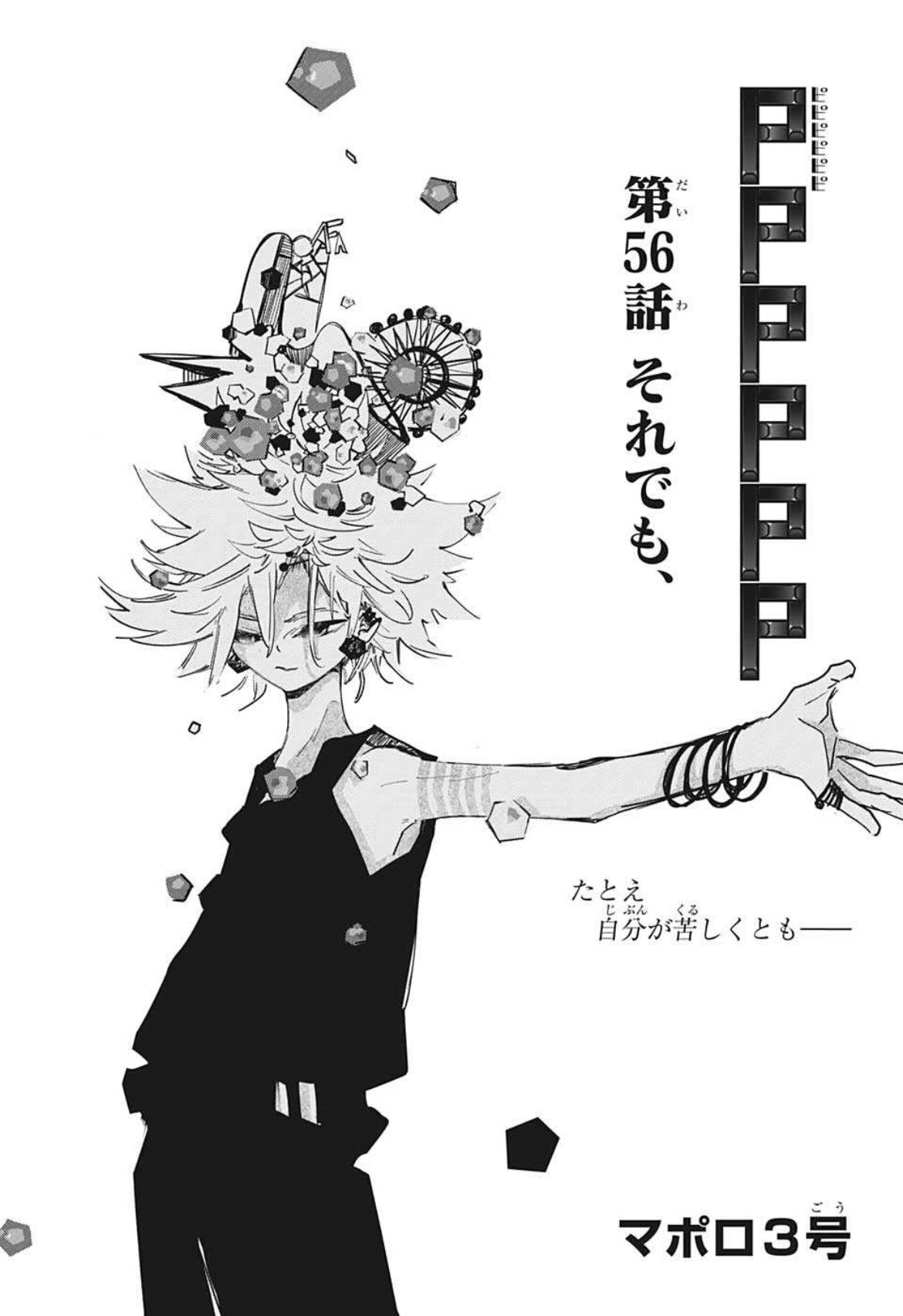 Chapter 56 | PPPPPP Wiki | Fandom