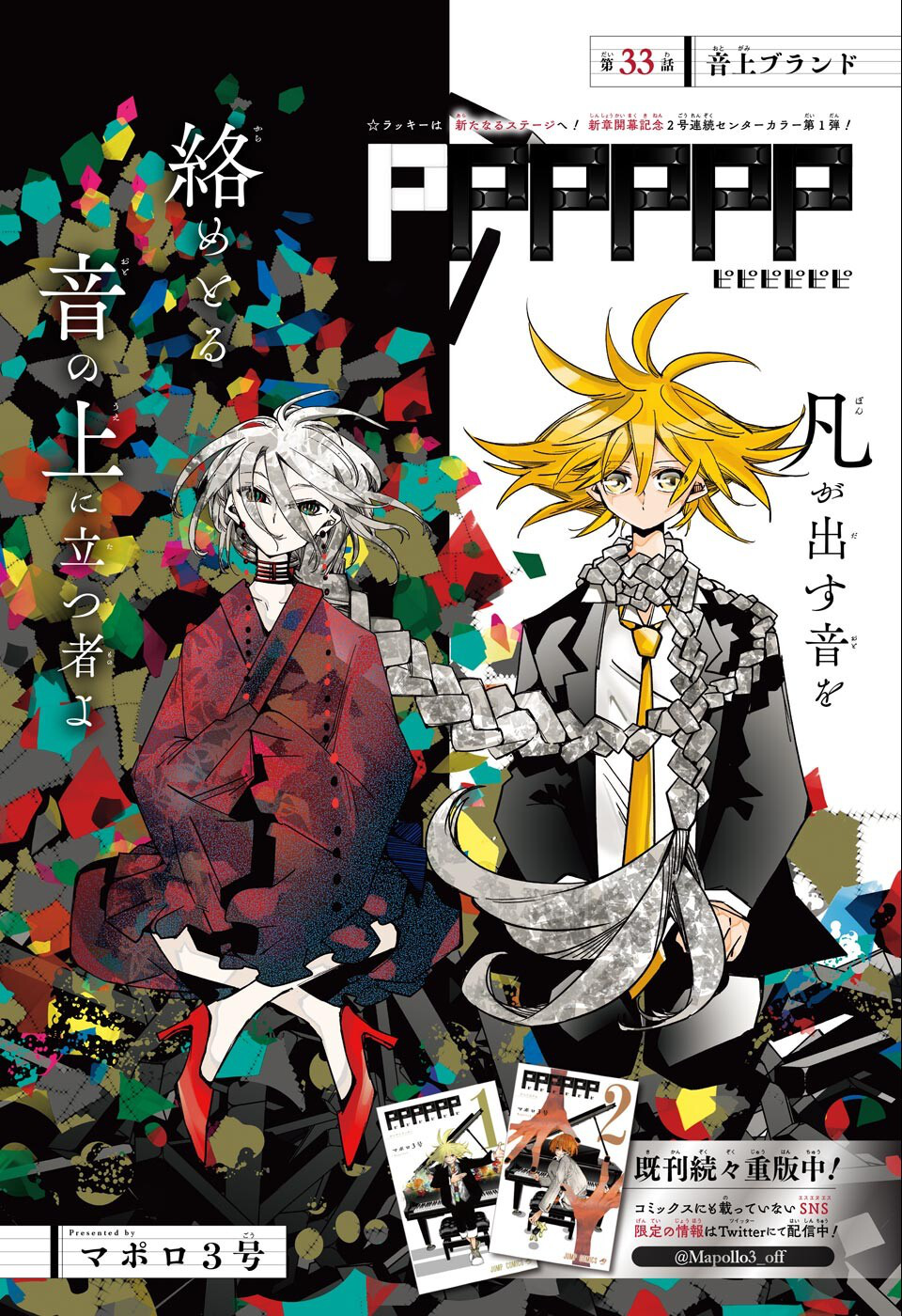 Chapter 33 Pppppp Wiki Fandom