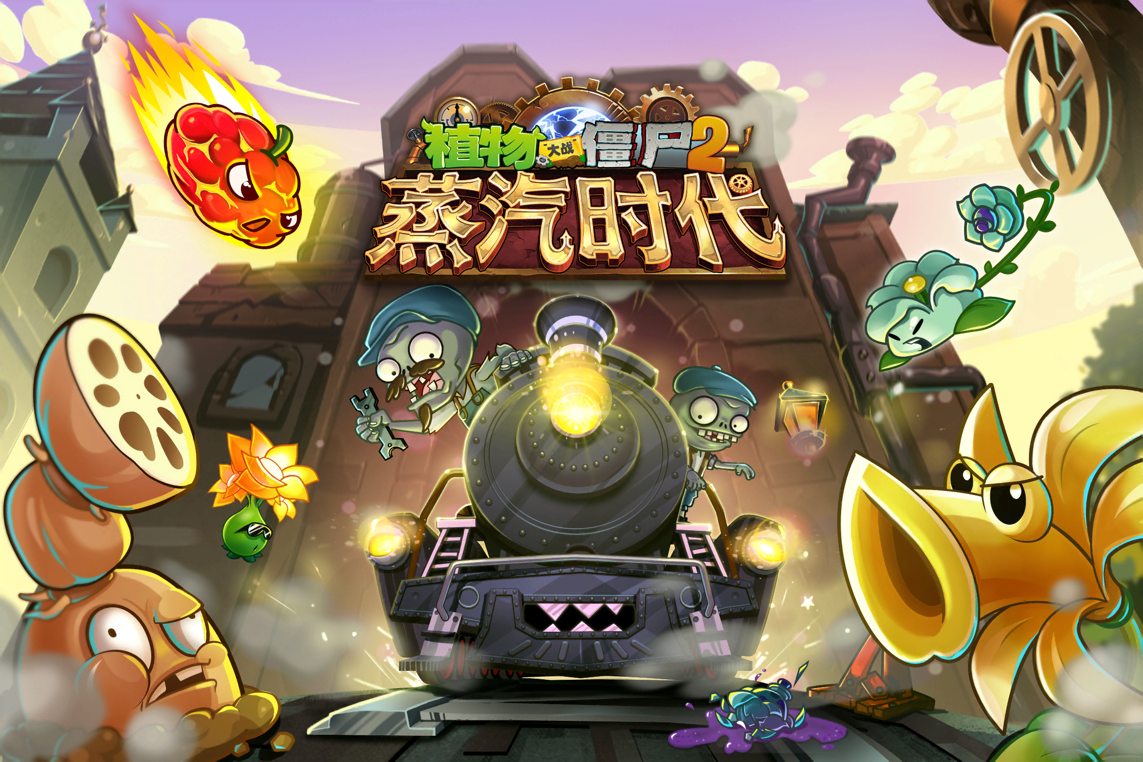 Hardmode Steam Ages  PvZ 2 Chinese version 