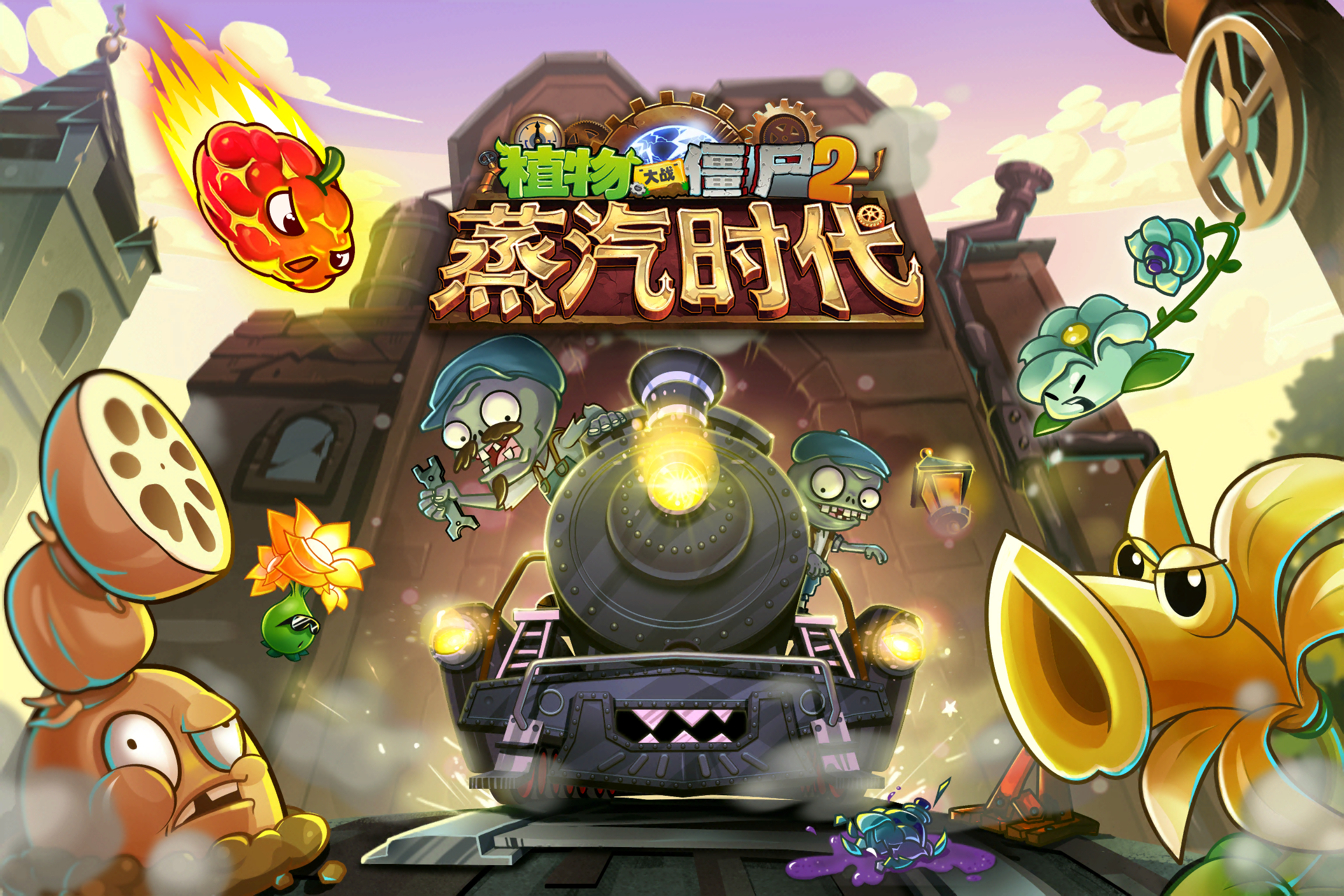 Plants vs. Zombies 2 (Chinese version)