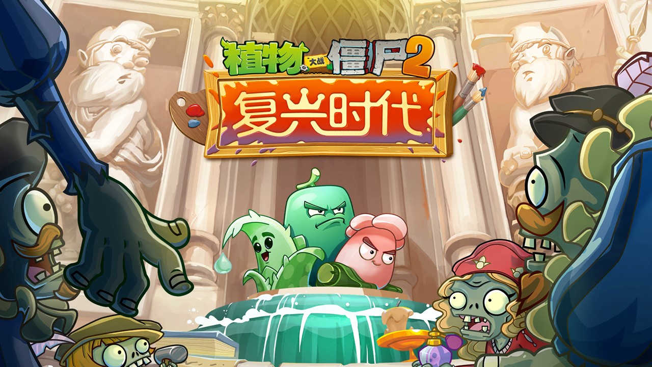 plants vs zombies 2 chinese