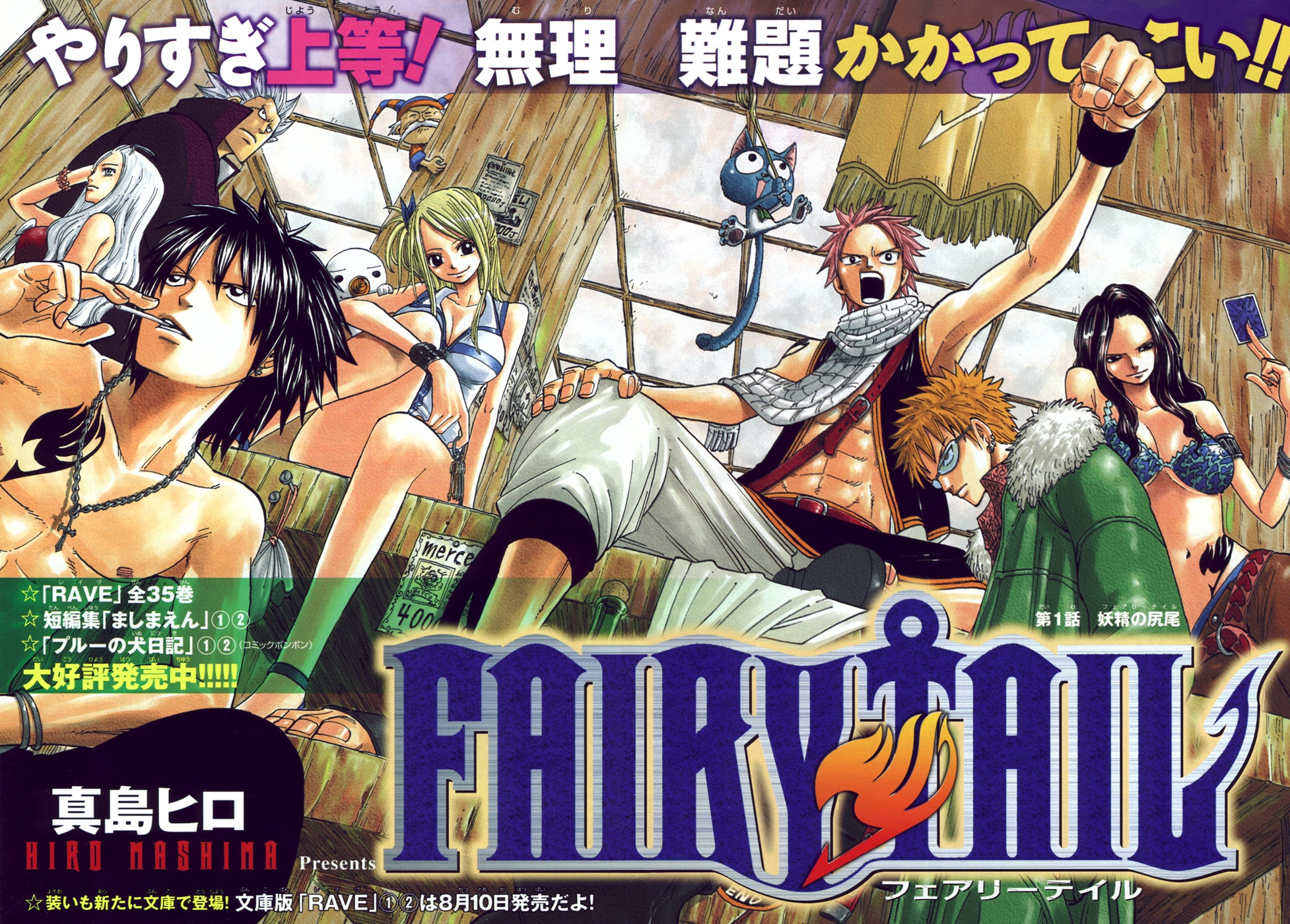 Fairy Tail Capitulo Universo Fairy Tail Fandom