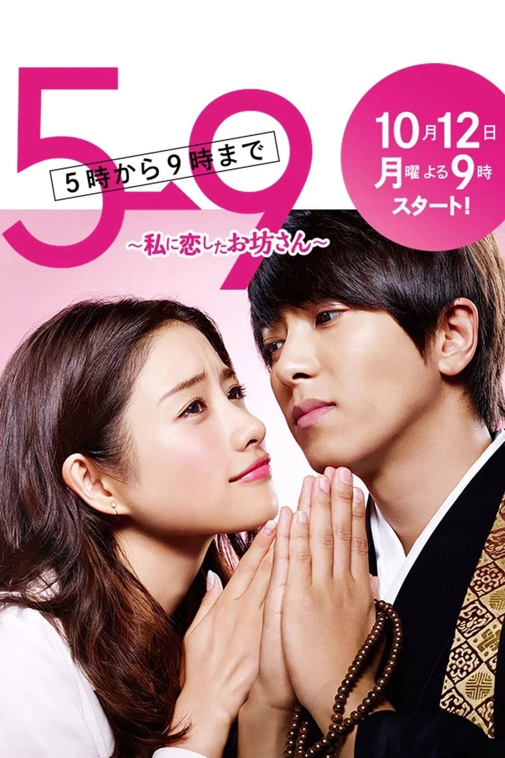momoko ナイントゥファイブ／Nine to Five 5→9 From Five to Nine | Asian Drama Wiki | Fandom