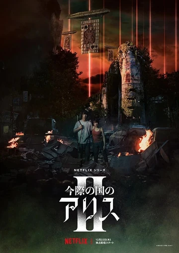 Alice in Borderland | Asian Drama Wiki | Fandom