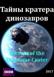 Secrets Of The Dinosaur Crater.jpg