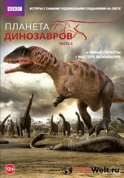 P6ppzpp-onlayn-kino-planeta-dinozavrov-mini-serial-2011-1-sezon.jpg