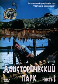 Доисторический парк 4