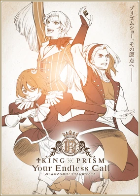 KING OF PRISM | All Pretty Series Wiki | Fandom