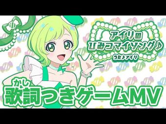 Airi's Secret My Song♪ | All Pretty Series Wiki | Fandom