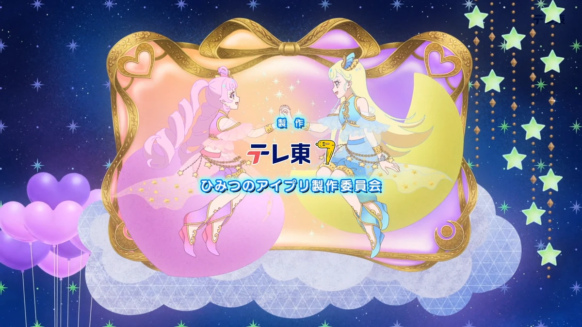 【レア】 つぶやきセブン ひみつ通信 その2 Himitsu no Fufufu | All Pretty Series Wiki | Fandom