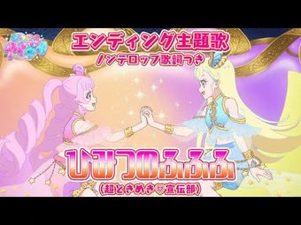 Himitsu no Fufufu | All Pretty Series Wiki | Fandom
