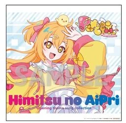 アニメ HIMITSU NO AIPRI Music CollectionDX CD HIMITSU NO AIPRI Music CollectionDX CD