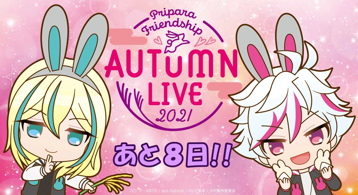 Pripara Friendship Autumn Live 2021 | All Pretty Series Wiki | Fandom