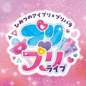 Himitsu No AiPri X PriPara Pri♡Pri Live | All Pretty Series Wiki