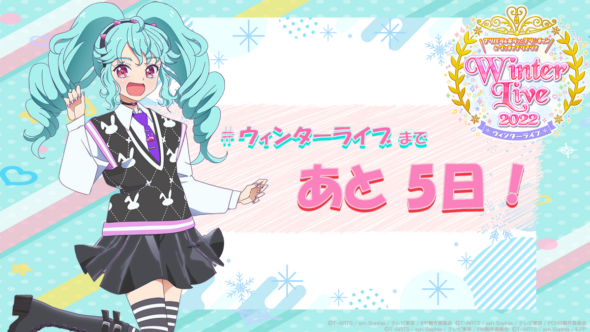 PriPara & Kiratto Pri☆Chan & Waccha Primagi! Winter Live 2022