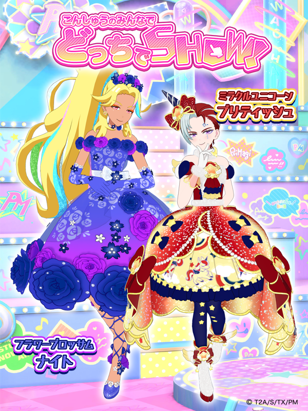 T-ARTS - プリマジ HR ミラクルベアヘブンズ フルコーデの通販