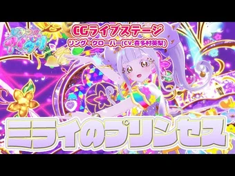 Princess of the Future | All Pretty Series Wiki | Fandom