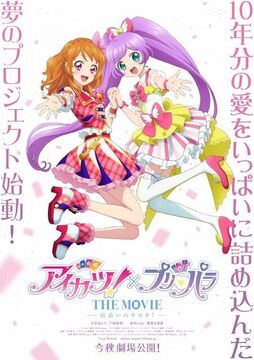 Aikatsu! x PriPara the Movie: A Miracle Encounter!