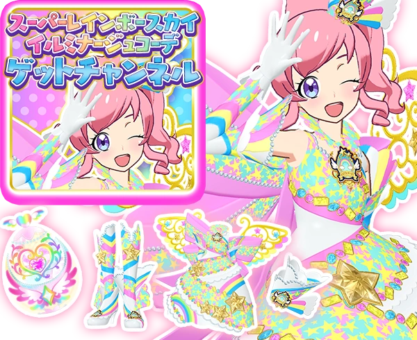 Super Rainbow Sky Illuminage Mirai Coord | All Pretty Series Wiki
