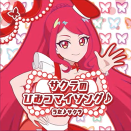 Sakura's Secret My Song♪ | All Pretty Series Wiki | Fandom