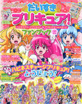 Daisuki Pretty Cure! Spring/Summer 2014 Fanbook