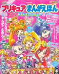 Pretty Cure All Stars Manga Picture Book (Doki Doki!)