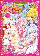 Primer manga de HUGtto! (edición especial).