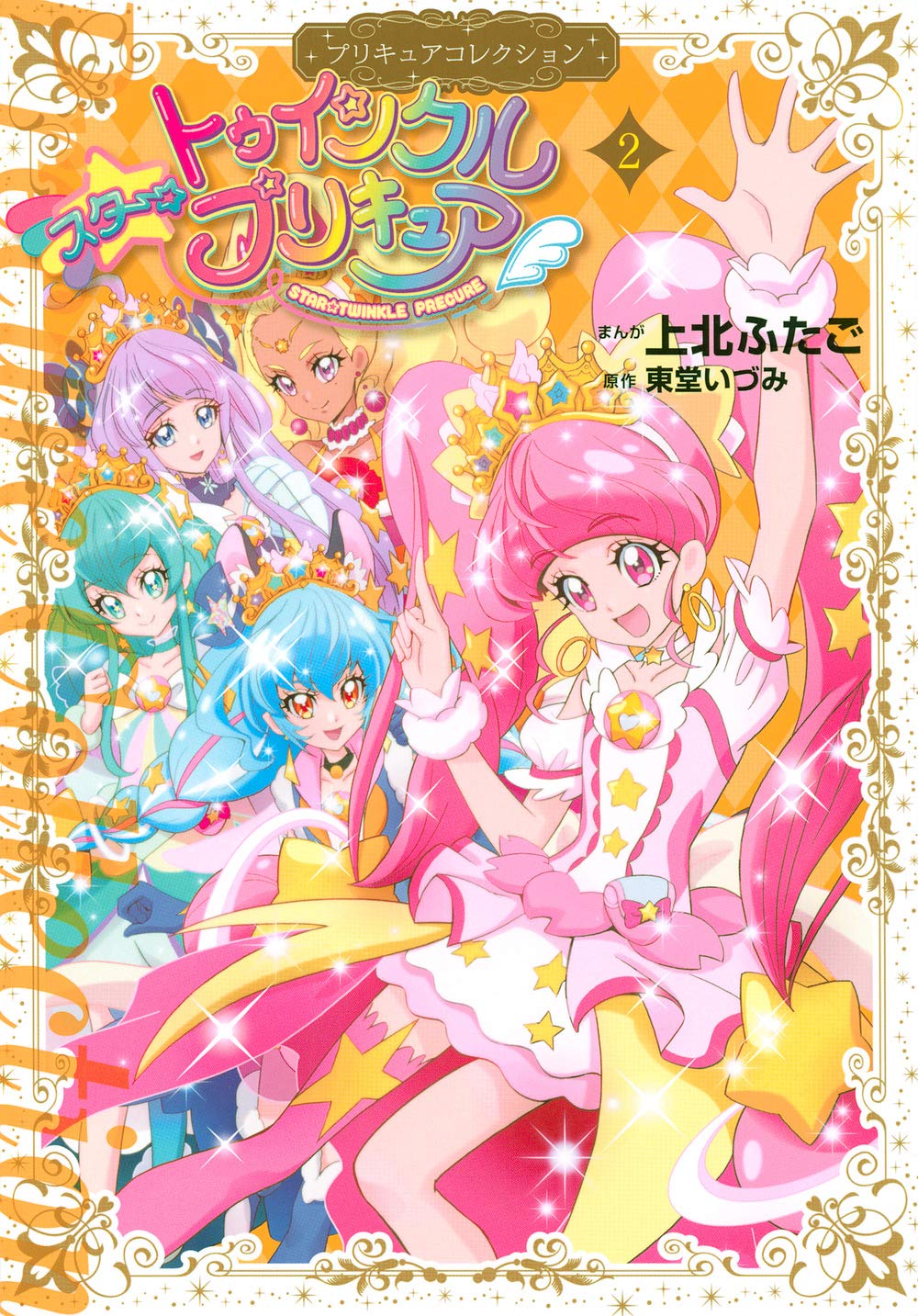 Star☆Twinkle Pretty Cure Manga (Kamikita Futago) | Pretty Cure+ 
