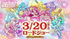 『映画プリキュアミラクルリープ_みんなとの不思議な1日』予告編