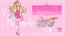 All Stars F "Oshi Cure" campaign: Cure Miracle