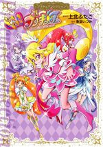 Doki Doki! Pretty Cure Pretty Cure Collection - Revised Cover (2015)