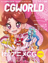 CGWORLD vol. 207