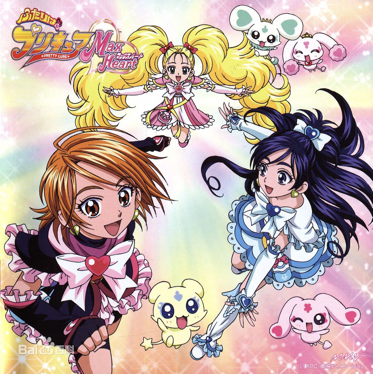 Futari Wa Pretty Cure Max Heart Original Soundtrack Pretty Cure Sound Screw Max Spark 8512