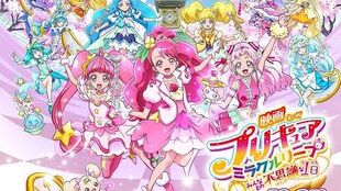 『映画プリキュアミラクルリープ_みんなとの不思議な1日』ミラクルン編