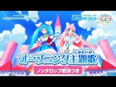 「ひろがるスカイ！プリキュア」オープニング主題歌「ひろがるスカイ！プリキュア_～Hero_Girls～」(ノンテロップver)