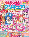 Daisuki Pretty Cure! Spring/Summer 2017 Fanbook