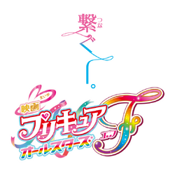 Pretty Cure All Stars F, Pretty Cure Wiki
