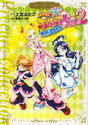 Futari wa Pretty Cure Max Heart 2: Yukizora no Tomodachi Pretty Cure Collection (2015)