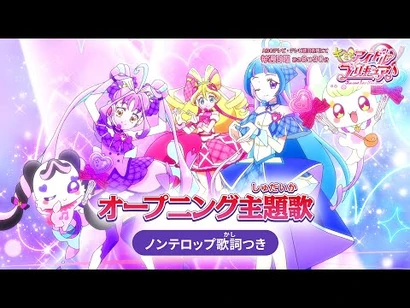「キミとアイドルプリキュア♪」オープニング主題歌「キミとアイドルプリキュア♪_Light_Up！」(ノンテロップver)