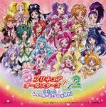 Pretty Cure All Stars DX 2: Kibou no Hikari Rainbow Jewel o Mamore! Theme Song Single (CD + DVD)