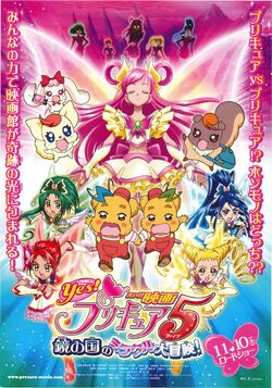 Yes! Precure 5 GoGo! Movie: Okashi no Kuni no Happy Birthday